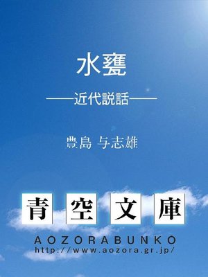 cover image of 水甕 &#8212;&#8212;近代説話&#8212;&#8212;